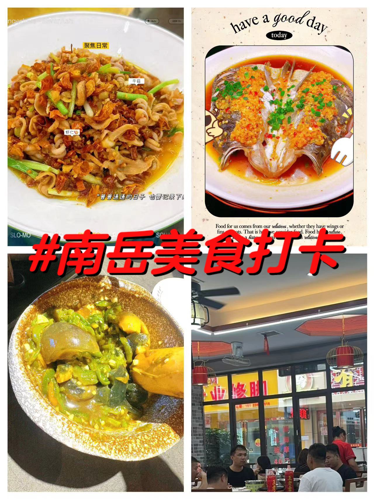 南岳衡山美食攻略图片