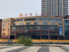 -家缘大酒店(新天地不夜城店)