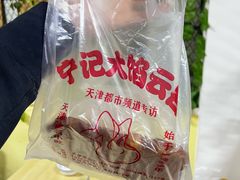 -海清宁记大馅云吞