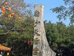 -南沙天后宫景区