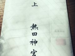 -热田神宫