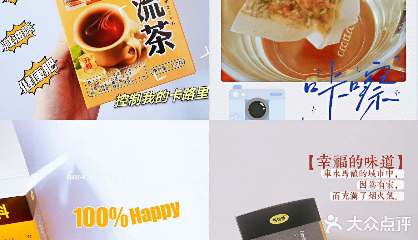 【闺蜜她推荐】花草茶清香  控制我的卡路里  减脂认真健康