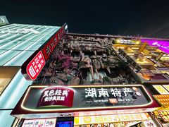 -黄兴南路步行商业街