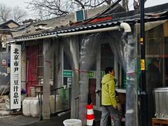 -尹三豆汁(天坛店)