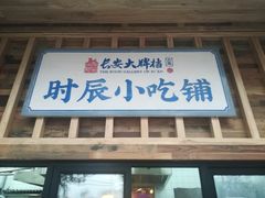 门面-长安大牌档之西安博物院文化餐厅(中贸店)