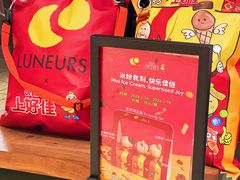 -LUNEURS月乐诗·法式冰淇淋(环贸店)