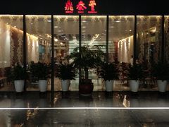 门面-鼎泰丰(国金店)