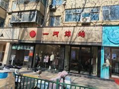-一珂锦绣(棉纺东路店)