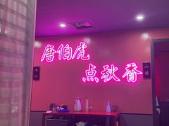 -探花·意境江南菜·唐伯虎文化体验店·松鼠桂鱼(观前店)