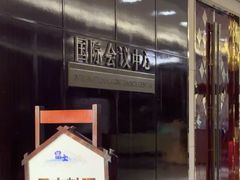-东莞富盈酒店(厚街店)