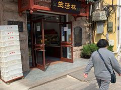 门面-生活林(河北路店)