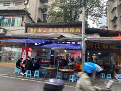 -秦云老太婆摊摊面(观音桥店)
