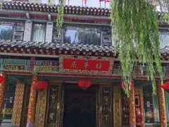 -鹊华居·地道鲁菜·海鲜·融合味(大明湖店)