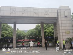 -浙江大学(玉泉校区)