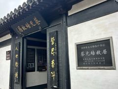 -蔡元培故居