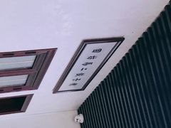 -回坊马二饺子馆
