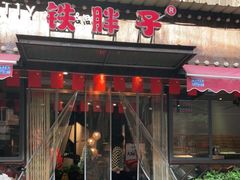 门面-铁胖子口碑长沙菜·龙虾烧烤(赤岗社区店)