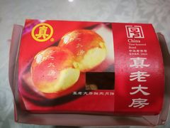 -真老大房鲜肉月饼(南京路步行街店)