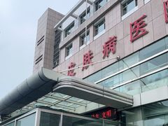 -大连市皮肤病医院