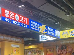 -阿亲家·韩式无限烤肉(春熙路店)