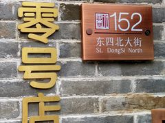 -北京稻香村(零号店)
