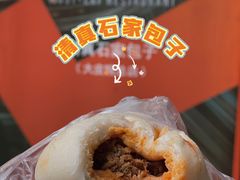 -清真石家包子(大皮院总店)