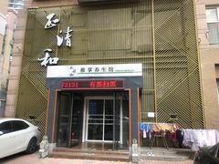 -正清和·推拿养生(二七广场店)