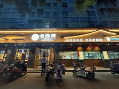 门面-老淮滨-蚌埠非遗小吃(淮河路店)