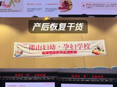 -佛山市妇幼保健院(新城院区)