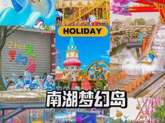 -南湖梦幻岛