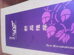-荷花泰菜(东方新天地店)