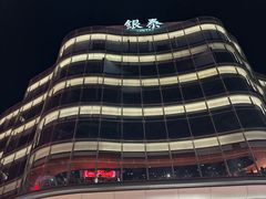 -北京王府井天伦王朝酒店