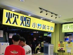-炊烟小炒黄牛肉(中心印象城店)