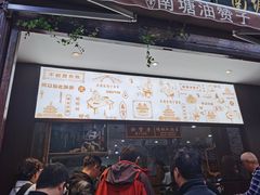 门面-南塘油赞子(南塘店)