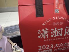 -潇湘阁(望京SOHO店)