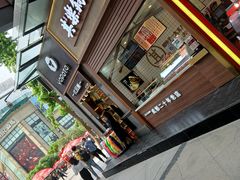 -其乐锅魁(春熙路店)