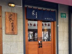 -沪水焙煎室(淡水路店)