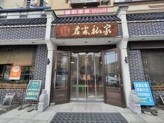 -君霖海鲜私房菜(春柳店)