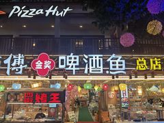 门面-大师傅金奖啤酒鱼(西街口总店)