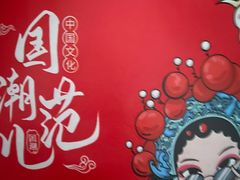 -高福麻辣烫(新阳店)