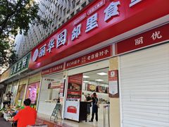 -丽华园(青少年宫店)