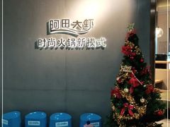 -阿田大虾(林达奥特莱斯店)