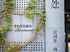 -龙猫意杯花园餐厅(芙蓉湖店)