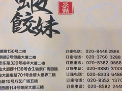 -虾饺妹·粤式手工点心(水荫路店)