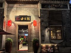 -大良毋米粥 · 粥底火锅(岭南天地店)