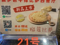 -新伊邑牛扒披萨西餐厅