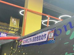 -爱蹦iBOON蹦床运动馆(江汉店)
