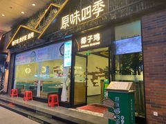 门面-原味四季椰子鸡(公明百佳华店)