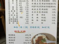菜单-袁家豆腐