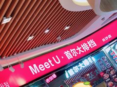 门面-Meet Sun韩式大排档(五一广场7MALL店)